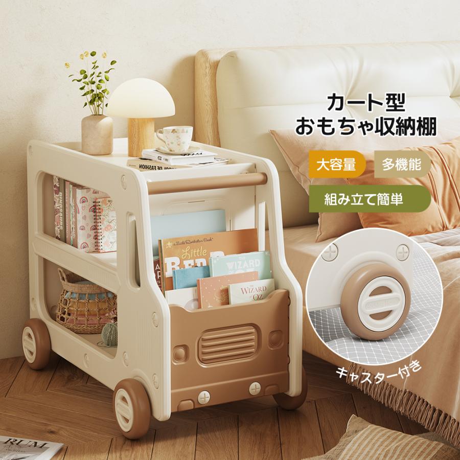 全品5%OFF】カート型おもちゃ収納 大容量 収納ラック 絵本ラック 多