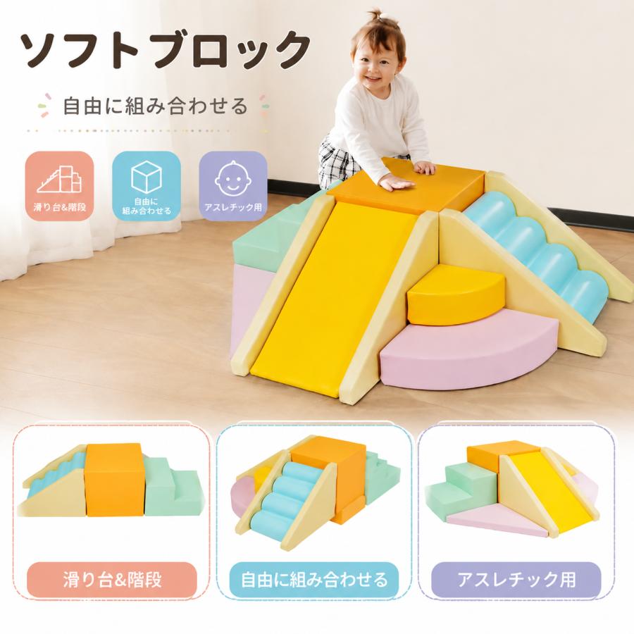 おもちゃ ソフトブロック アスレチック ブロック クッション 滑り台 
