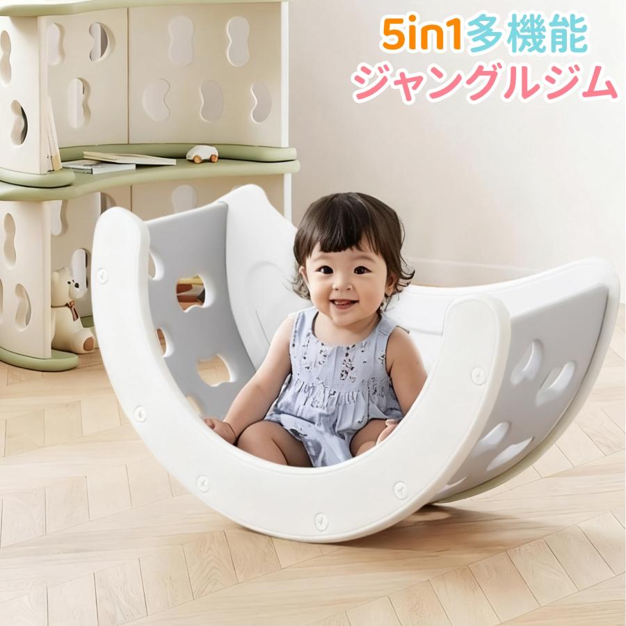 ジャングルジム 5in1多機能 ロッキングチェア デスク おもちゃ棚 屋内