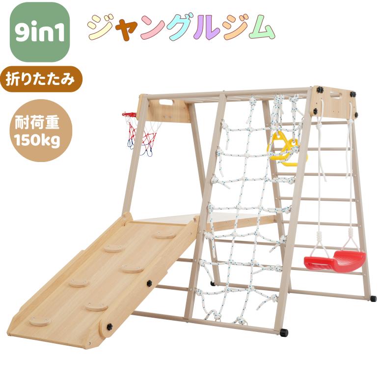 ジャングルジム 9in1 折りたたみ 金属 室内 室外遊具 組立簡単 滑り台