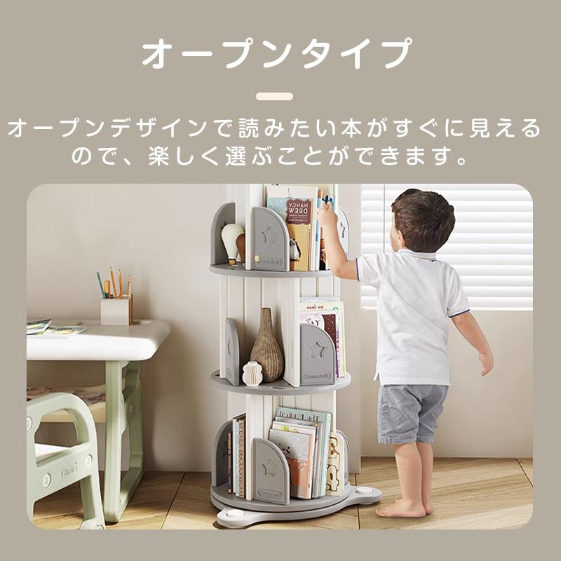 BTM 【5段】回転式本棚 飾り棚 絵本棚 360°回転本棚 コミック