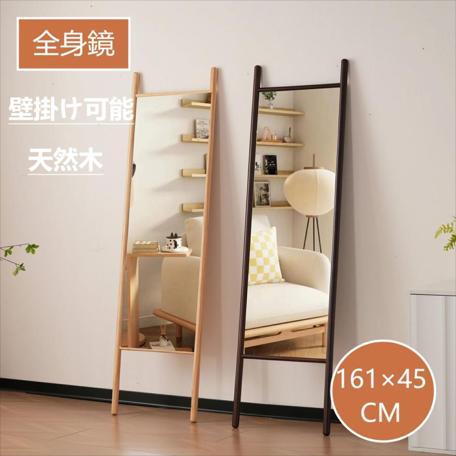 全身鏡 姿見 スタンドミラー ミラー 立て掛け 壁掛け かがみ 大きい 161×45cm 鏡高さ115×幅38.5cm 全身鏡 姿見 フレーム | BTM