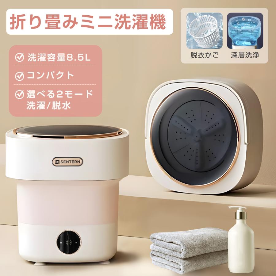 SENTERN 小型洗濯機 折り畳み洗濯機 8.5L 仕分け洗い 別洗い SENTERN 小型洗濯機 折り畳み洗濯機 8.5L 仕分け洗い 別洗い