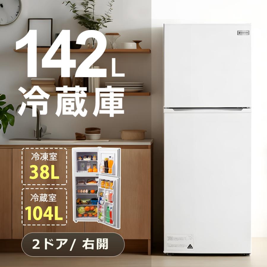 142L冷蔵庫 一人暮らし 独身 2ドア 冷凍庫付き 直冷式 コンパクト 家庭