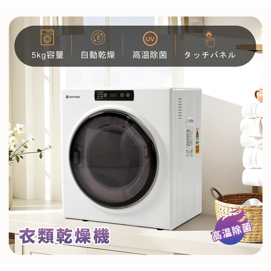SENTERN 【全品8%OFF】【工事不要】【UV&高温の二重殺菌】衣類乾燥機