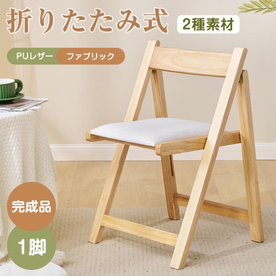 BTM 【1脚】折りたたみチェア イス チェア 木製 椅子 軽量 1脚