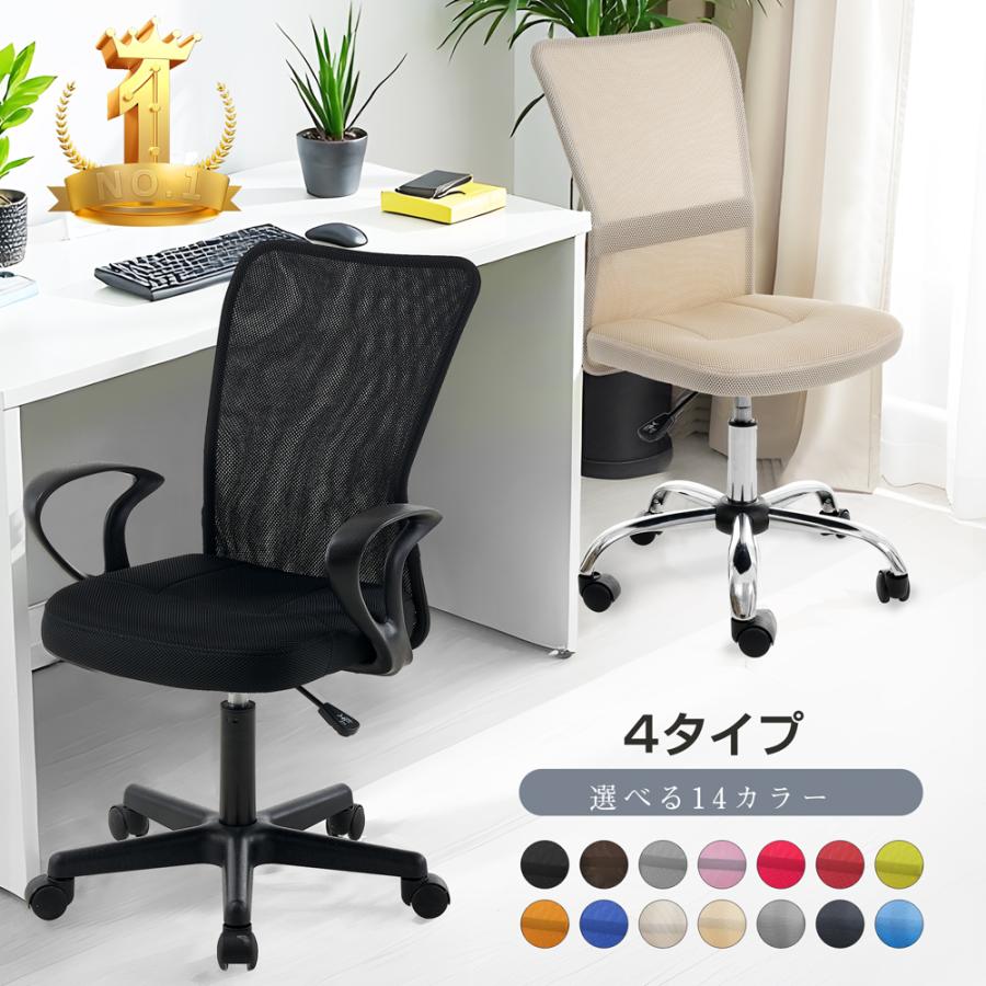 激安★累計12万台出荷！肘掛なしオフィスチェア ワークチェア テレワーク パソコンチェア メッシュ 事務椅子 学習椅子  シンプル 在宅勤務 いす（Yahoo!・新生Myhome店）