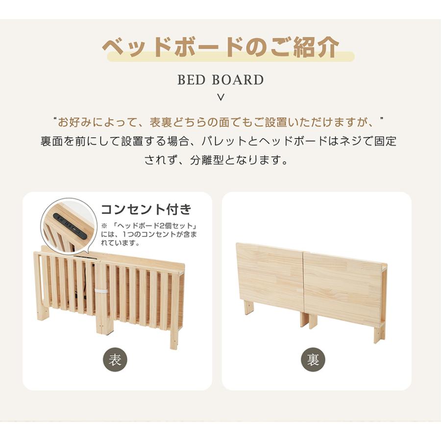 BTM 【10%OFF】【「ハイタイプ」ヘッドボードx2個】パレットベッド 宮