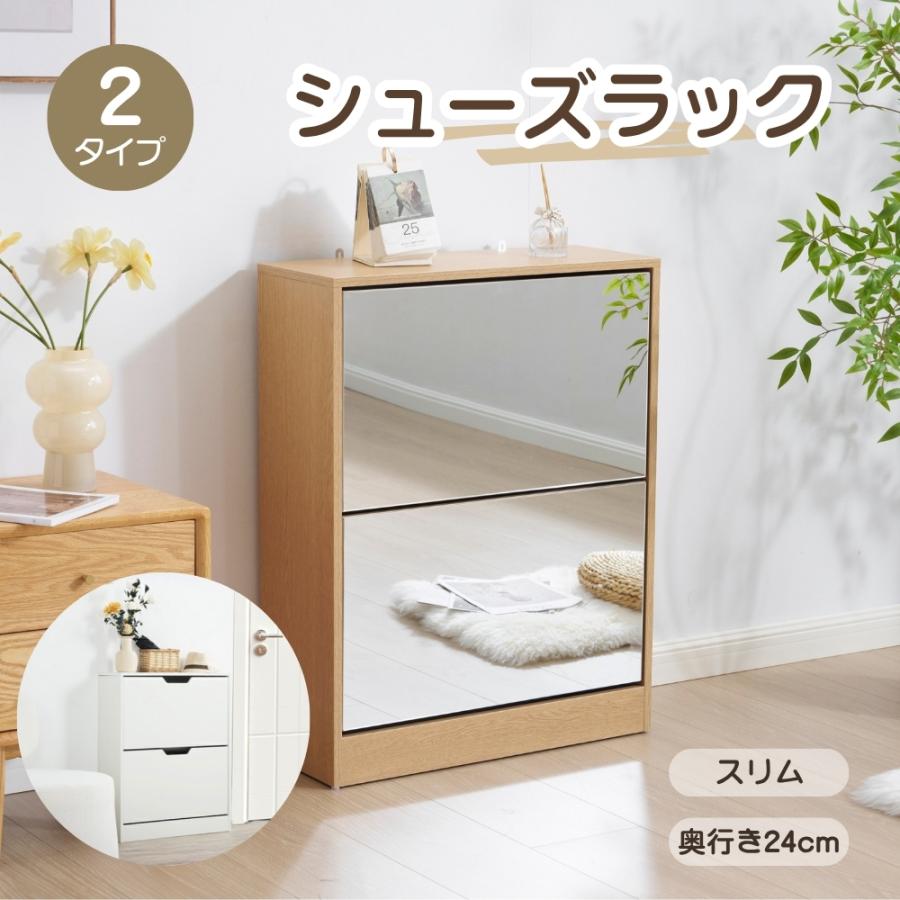 【2段 鏡付きタイプ】シューズラック  薄型 下駄箱 スリム ミラー 全身鏡 収納ラック 靴収納棚 木製 シューズボックス 玄関収納 省スペース（Yahoo!・新生Myhome店）