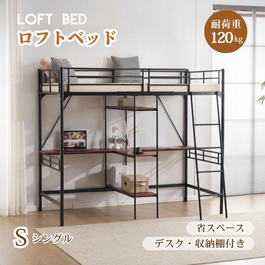 BTM ロフトベッド シングル 収納棚付き デスク付き 北欧風 子供ベッド