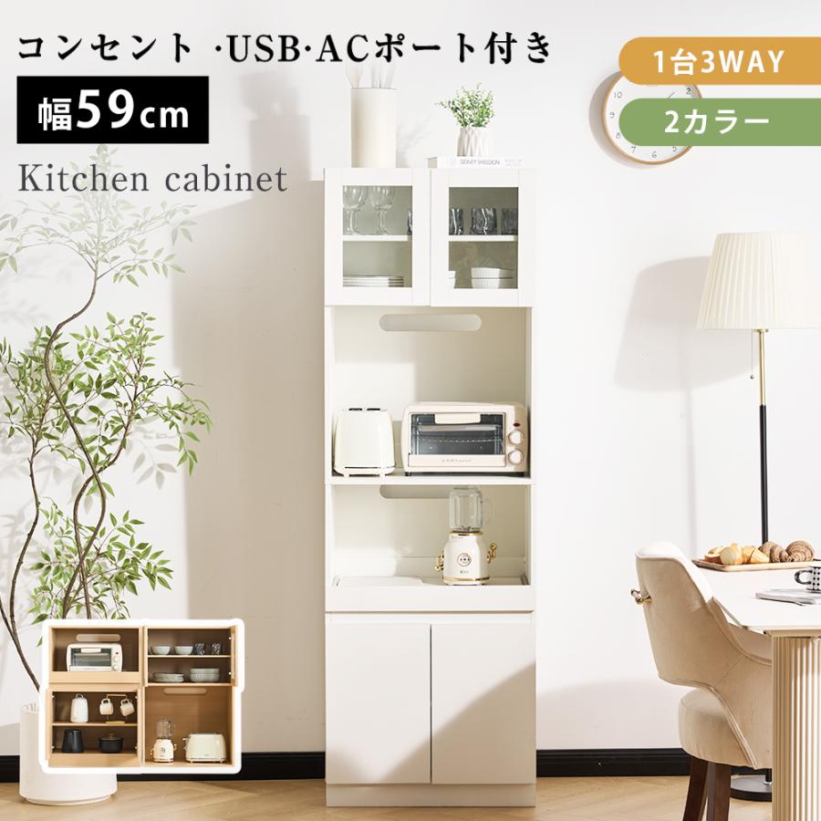 BTM 食器棚 上下分離可能 多機能 コンセント付き 送料無料 キッチン 