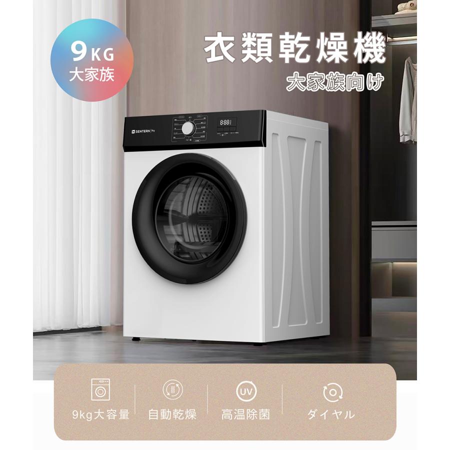 SENTERN 衣類乾燥機 乾燥容量9kg 乾燥機 9キロ 大型 自動乾燥 送料無料