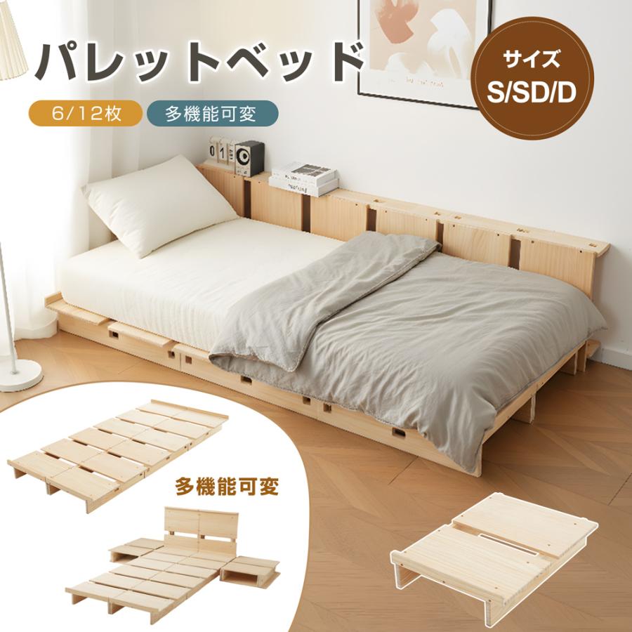 BTM 【パレットx6枚 Dサイズ】パレットベッド ダブルベッド 木製ベッド