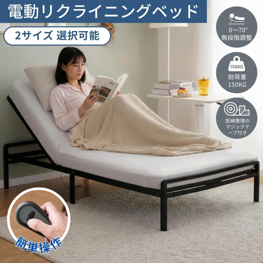 セミシングル】電動ベッド 0°~70°角度調整 送料無料 1年安心保証 電動