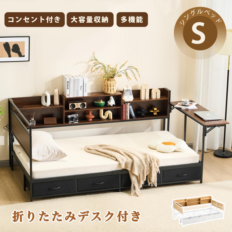 システムベッド シングル 引き出し付き 折りたたみ デスク付き コンセント付き 宮付き 収納棚付き 北欧風 一人暮らし ベッド 省スペース（Yahoo!・新生Myhome店）
