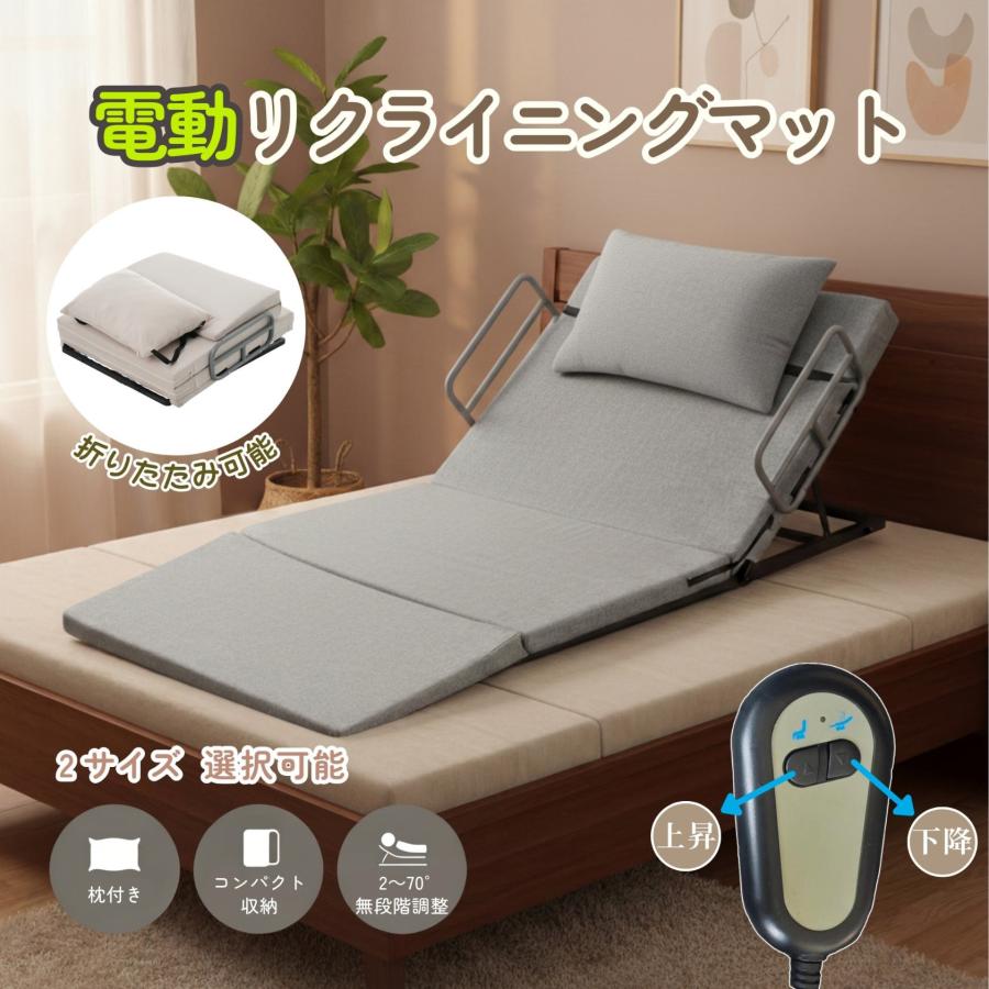 BTM 電動リクライニングマット SSサイズ 電動ベッド 2°~70°角度調節