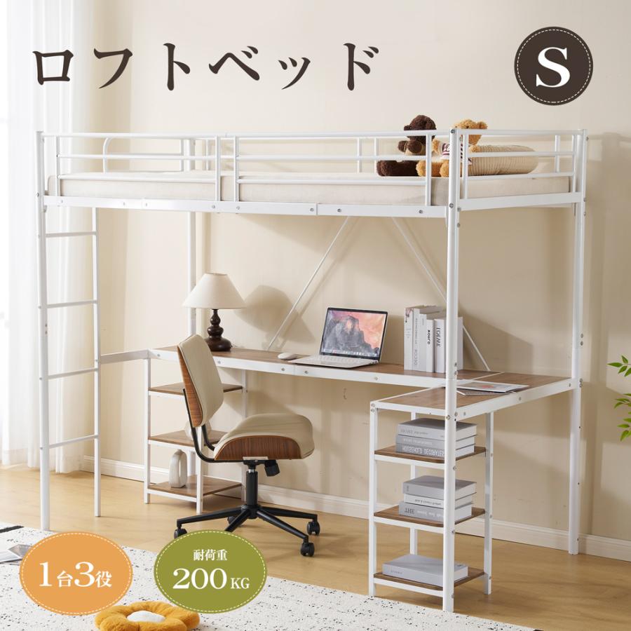 BTM ロフトベッド SSセミシングル パイプベッド ベッド デスク付き