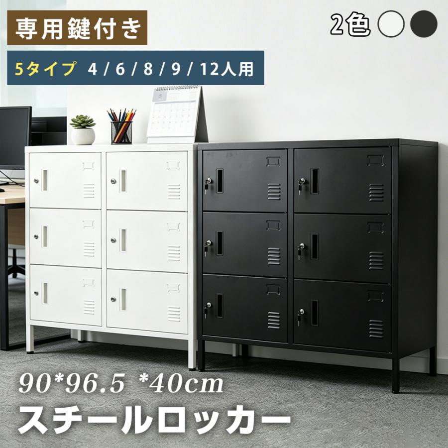 BTM 【全品10%OFF】スチールロッカー 4人用 ロッカー 鍵付き スチール
