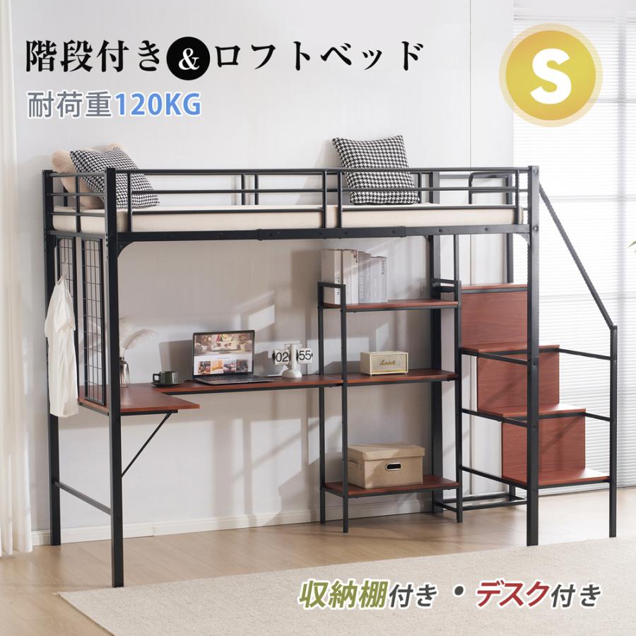 BTM 【全品10%OFF】☆大人気 ロフトベッド シングル 収納棚付き デスク