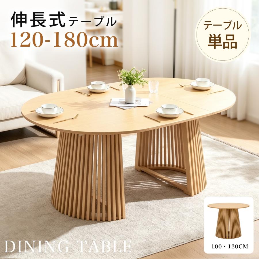 BTM 【全品10%OFF】ダイニングテーブル 【1.2m 伸長式テーブル】伸長式