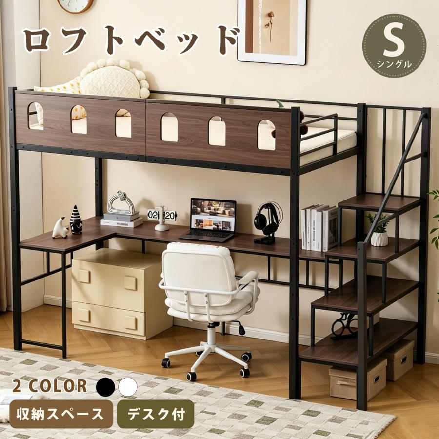 BTM ロフトベッド 階段 2way ベッド シングル パイプベッド デスク付く