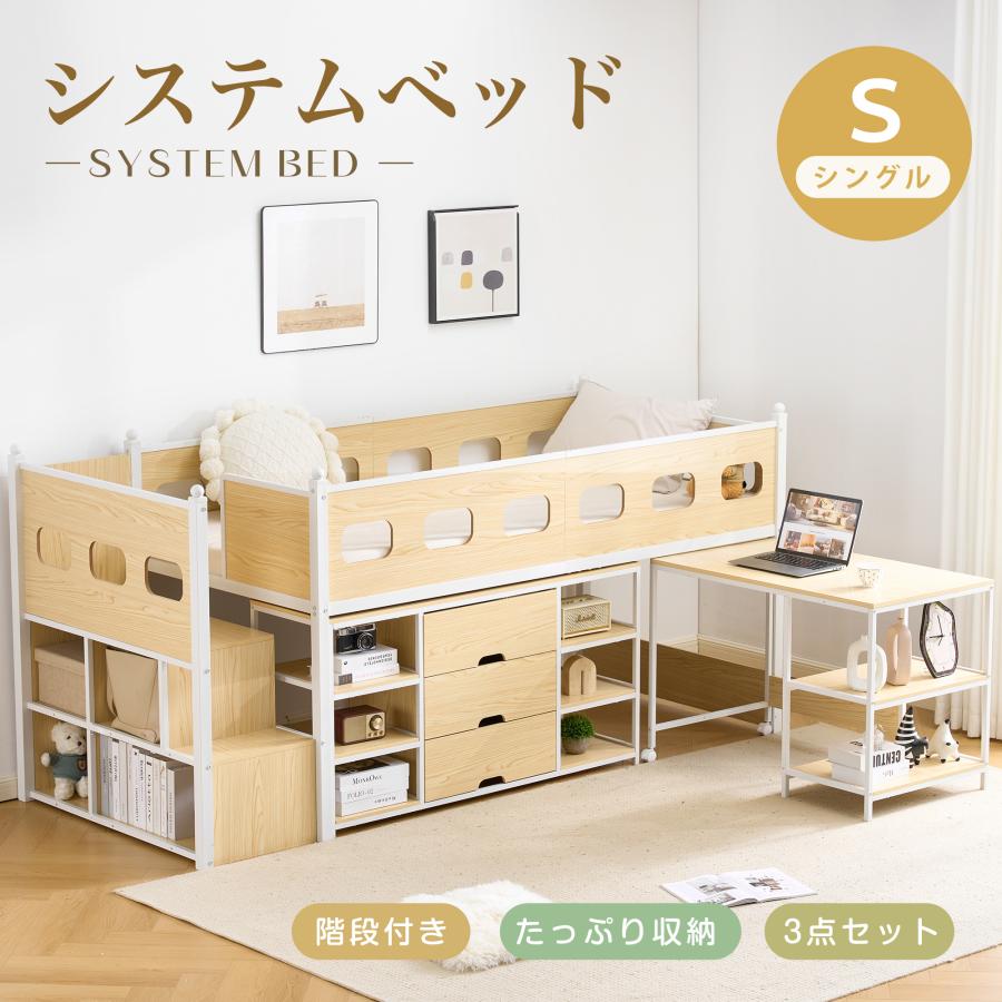 BTM 【全品10%OFF】システムベッド 木製 階段付き 机付き 本棚付き S