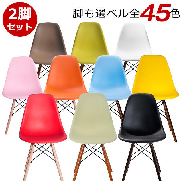 倍々&10%OFF★イームズ チェア 2脚セット ダイニングチェア eames 木脚 デザイナーズ家具 リプロダクト サイドシェルチェア 北欧 椅子 いす テレワーク｜myhome-jp