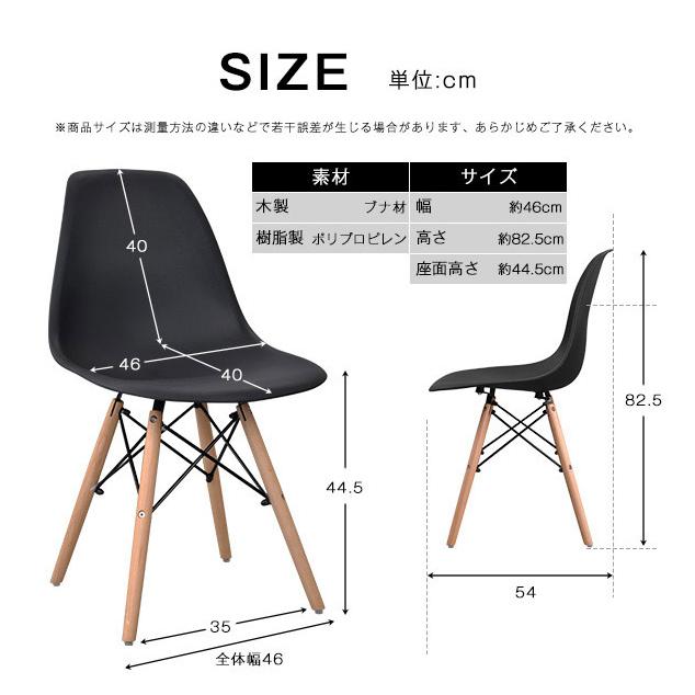BTM ダイニングチェア 【PP樹脂座面 2脚セット】 イームズ チェア 木脚