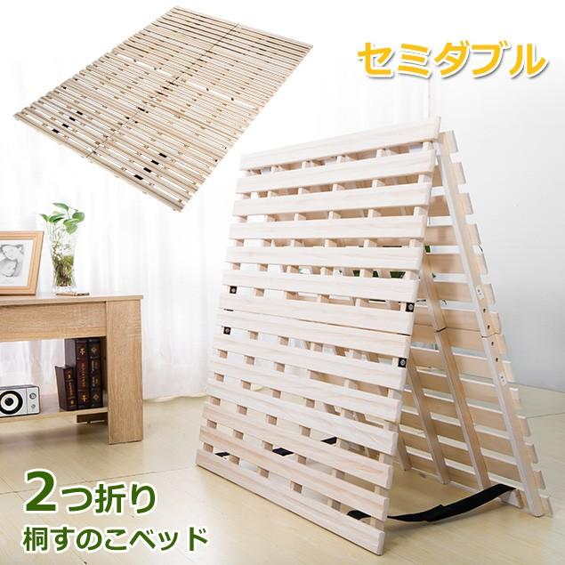 【直接取引】 折り畳み すのこ ベッド セミダブル KAGUWORLD 折り畳みベッド すのこ セミダブル コンパクト 桐無垢