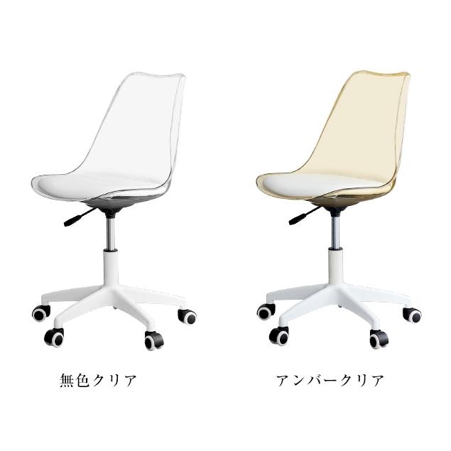 限定10%OFF+P5倍☆ダイニングチェア 回転 デスクチェア 透明 椅子