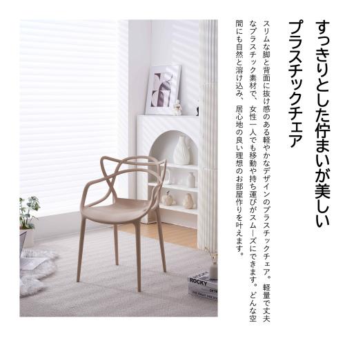 全品8%OFF】ダイニングチェア ポリプロピレン 背もたれ付 おしゃれ