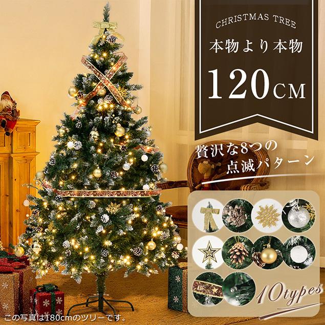 クリスマスツリー 120cm クリスマスオーナメントセット 松ぼっくり付