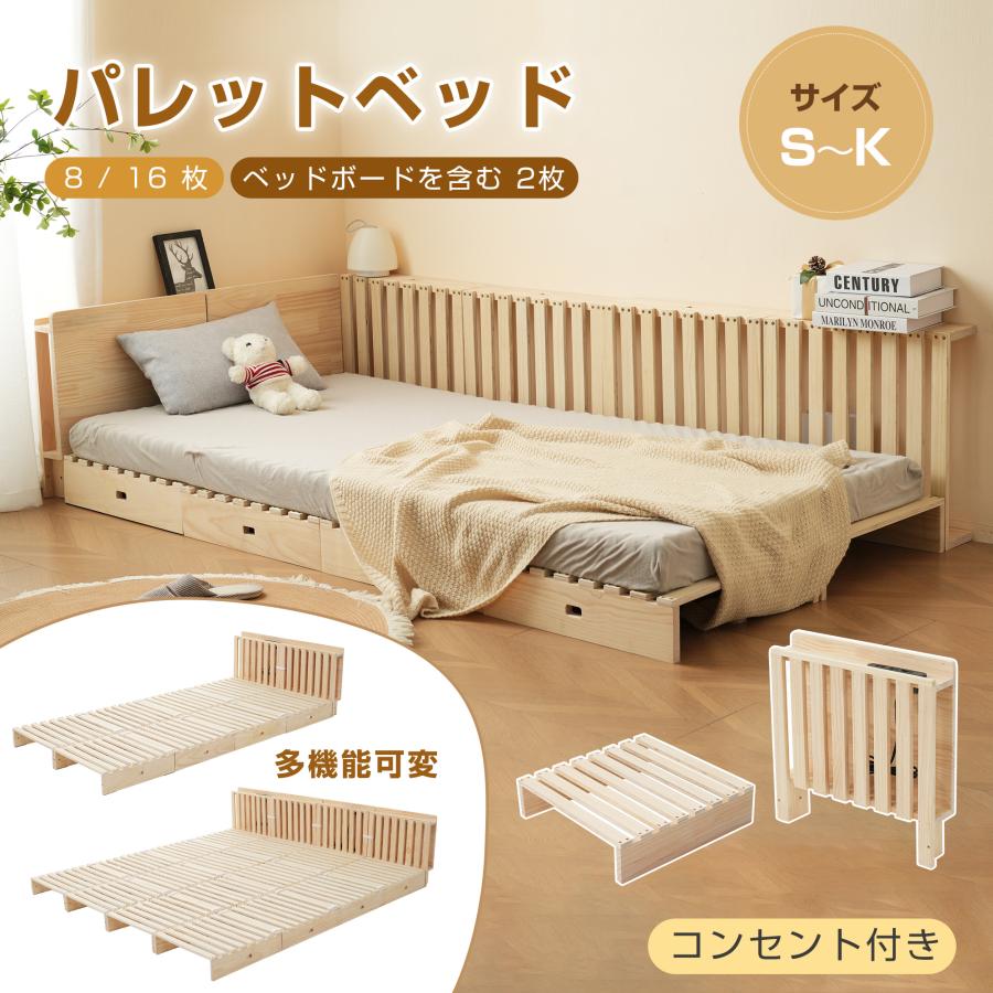 【パレットベッド×8枚+パベッドボード×2枚】パレットベッド 天然木すのこベッド 楽天市場】【最大2400円OFF】パレットベッド すのこベッド 8枚 正方形