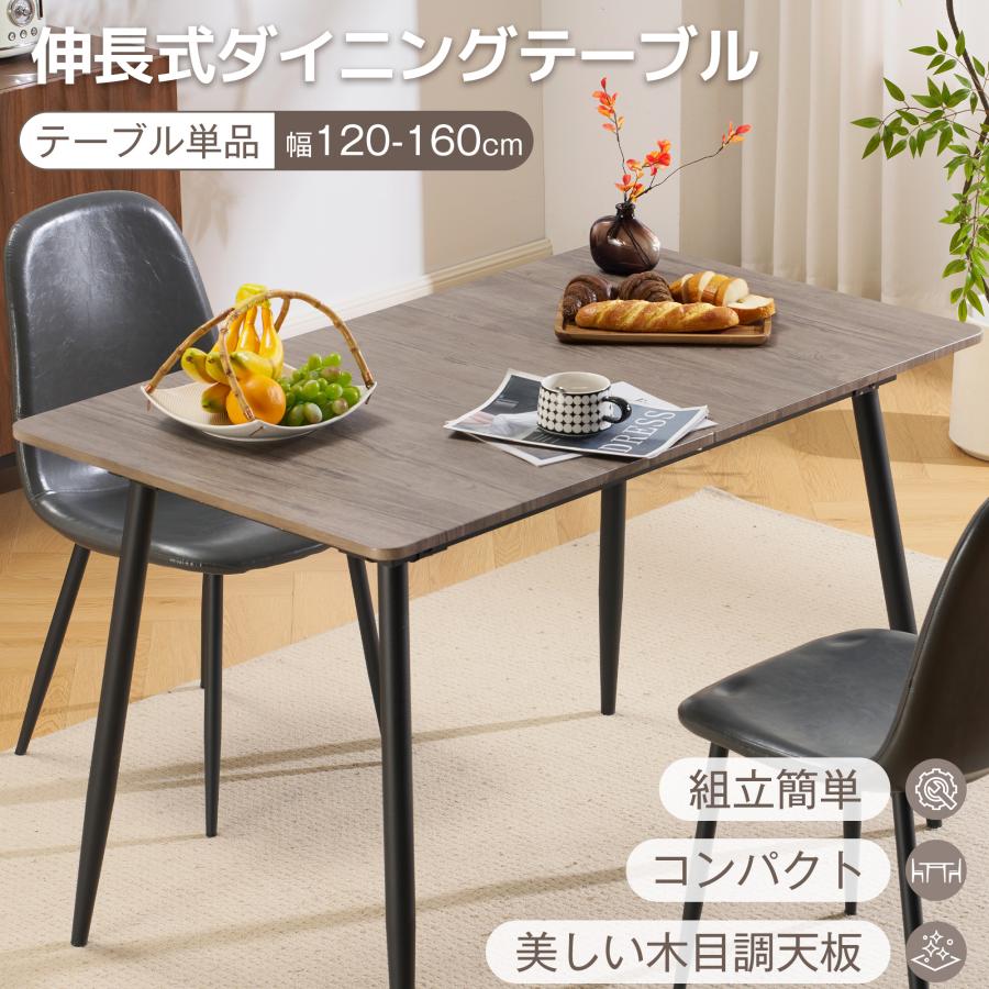 テーブル+チェア4脚セット】伸縮可能なダイニングテーブルセット 伸長