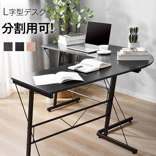 パソコンデスク L字 一体分離利用可 ワークデスク Z型脚 机 おしゃれ 木製