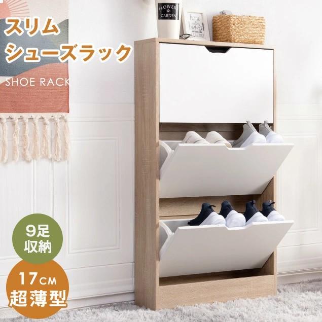 BTM シューズボックス 下駄箱 超薄型 奥行き17cm 3段 収納ラック BTM シューズボックス 下駄箱 超薄型 奥行き17cm 3段 収納ラック