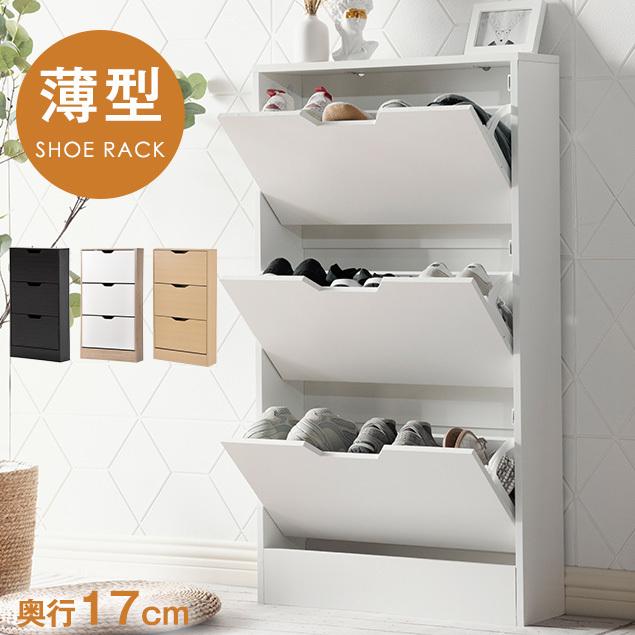 BTM シューズボックス 下駄箱 超薄型 奥行き17cm 3段 収納ラック BTM シューズボックス 下駄箱 超薄型 奥行き17cm 3段 収納ラック