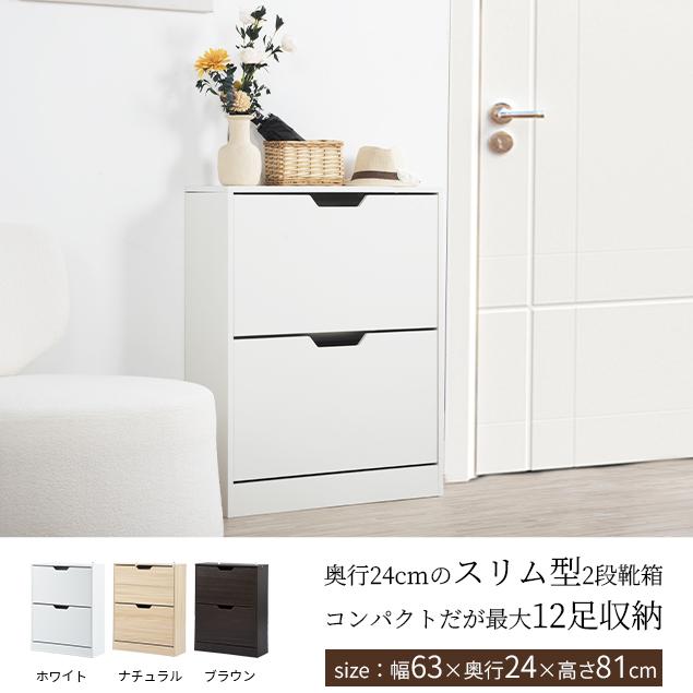 BTM 【全品7%OFF】【木製2段 タイプ】シューズラック 薄型 下駄箱