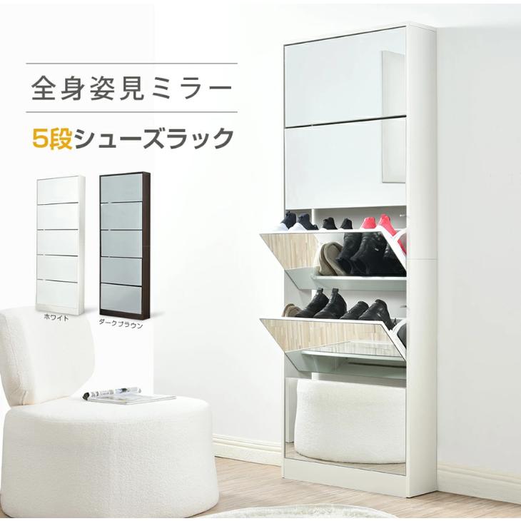 全品7%OFF】【5段 鏡付きタイプ】シューズラック 薄型 下駄箱