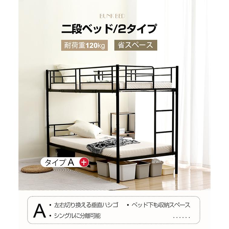 BTM 【全品10%OFF】【タイプB】2段ベッド 二段ベッド 分離可能