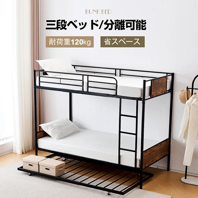 BTM 3段ベッド 三段ベッド シングルベッド 親子ベッド パイプベッド