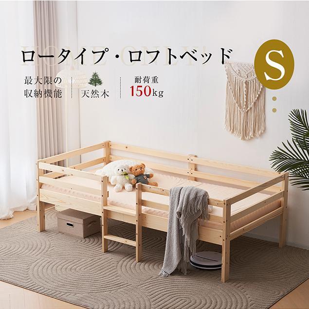BTM 激安 ロフトベッド ロータイプ ベッド ウッドベッド BTM 激安 ロフトベッド ロータイプ ベッド ウッドベッド
