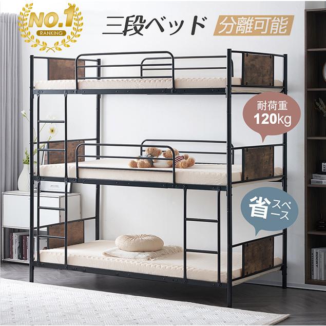 全品5％OFF★三段ベッド パイプ三段ベッド パイプベッド 親子ベッド ベッド 3段ベッド 分離可能 パイプベッド 子供部屋 スチールベッド  二段ベッド おしゃれ : wf308205 : 新生Myhome店 - 通販 - Yahoo!ショッピング