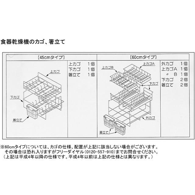 タカラスタンダード カゴセット 60cm間口用 TDD60 カゴASSY 10142438|myhome-mainte|02