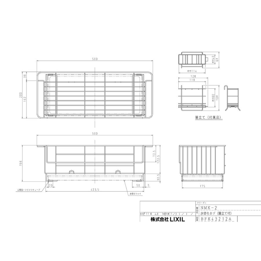 サンウェーブ LIXIL 水切りカゴ NMK-2 3901250の画像