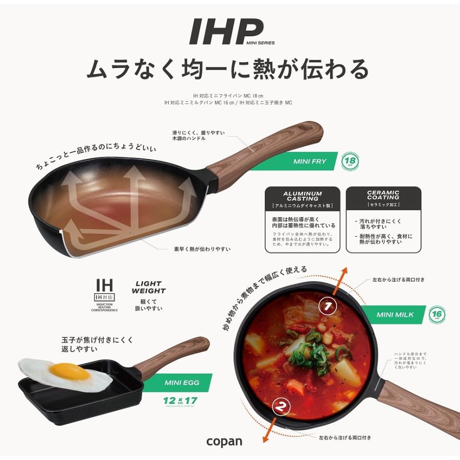 copan copanコパン IH対応 ミニフライパン ミニミルクパン 玉子焼き CB