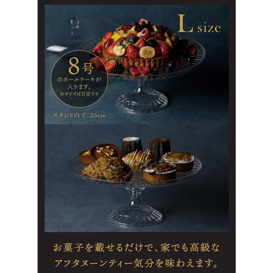 uca ケーキスタンド ケーキドーム ケーキ リッチ 割れない 8号サイズ L