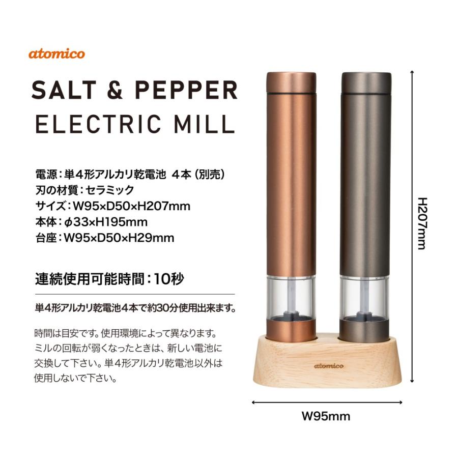 新品電動ソルト＆ペッパーミルおしゃれ CB JAPAN（シービージャパン） 電動ミル atomico ソルト＆ペッパー電動