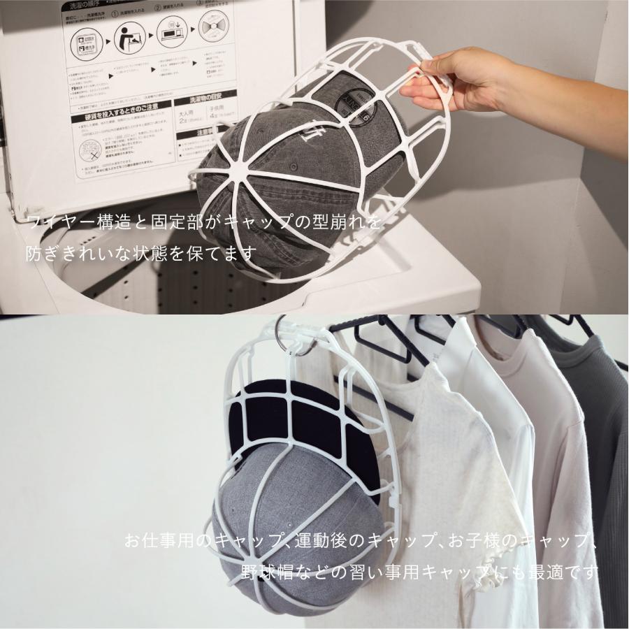 Kogure 洗濯機で洗えるキャップウォッシャー 4573306875147 帽子 洗濯 型崩れ無し 干せる 収納 キャップ 大人 子供 整理整頓 機能的 シービージャパン | CB JAPAN | 01