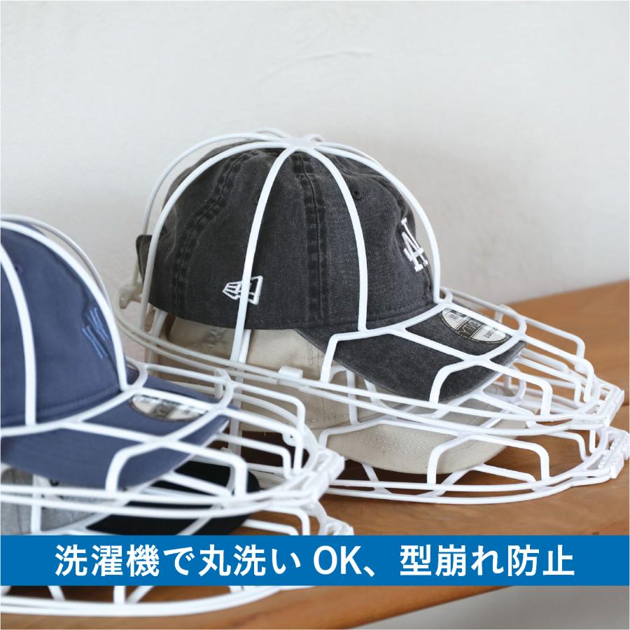 Kogure 洗濯機で洗えるキャップウォッシャー 4573306875147 帽子 洗濯 型崩れ無し 干せる 収納 キャップ 大人 子供 整理整頓 機能的 シービージャパン | CB JAPAN | 02